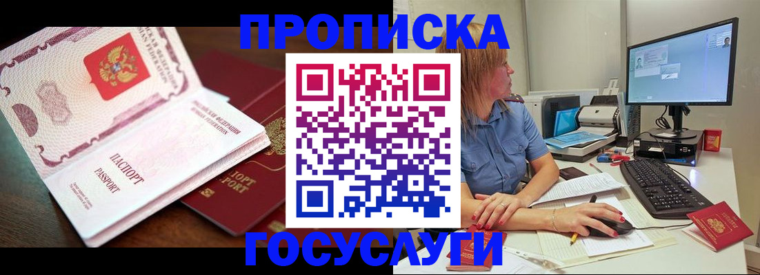 прописка для работы в Сланцах