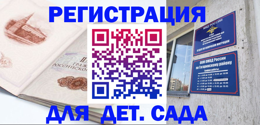 прописка законно в Сланцах